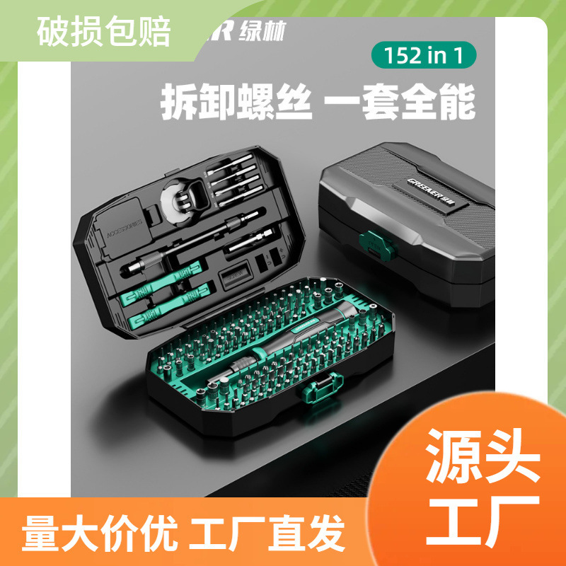 绿林螺丝刀套装家用多功能笔记本手机拆机清灰维修工具三角小途雷