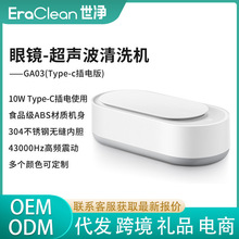 EraClean世净/GA03超声波眼镜清洗机自动小型便携首饰牙套清洁