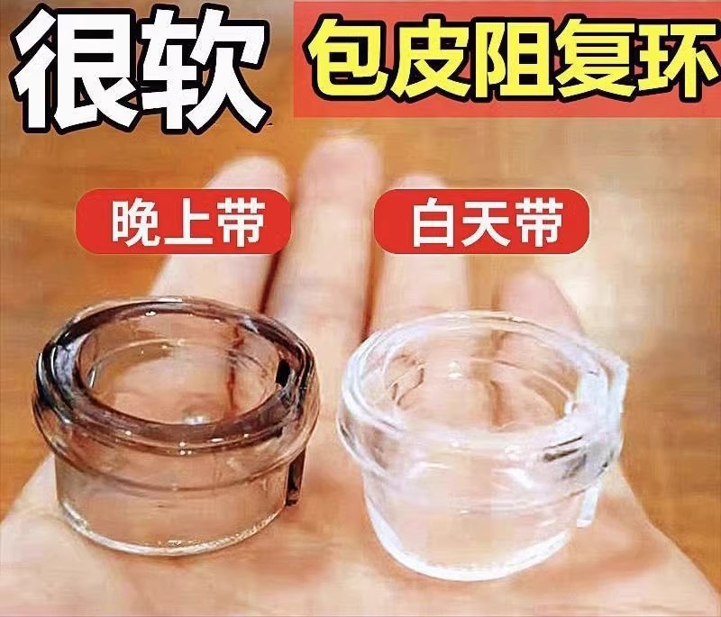 Male Prepuce Blocking Ring, Adult Personal Care Corrector for Foreskin Fit — detail image 1