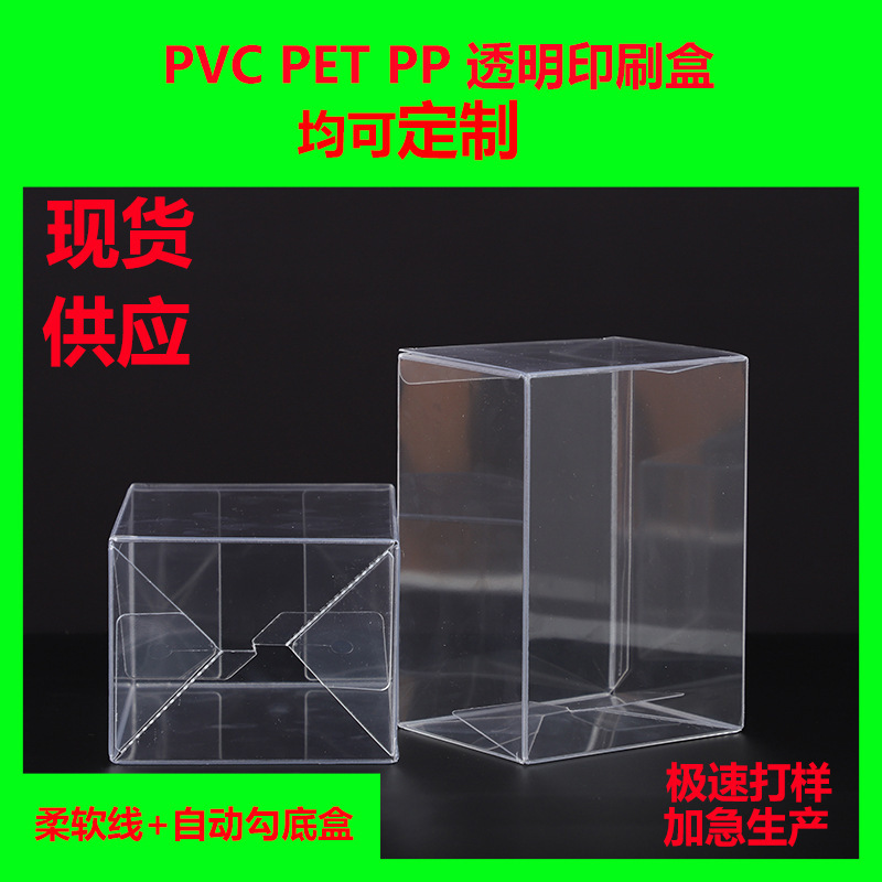 Pvc Packaging Box Pet Transparent Box Funkopop Protective Box Pp Frosted Tea Cosmetics Plastic Packaging Pvc Packaging Box Pet Transparent Box Funkopop Protective Box Pp Frosted Tea Cosmetics Plastic Packaging