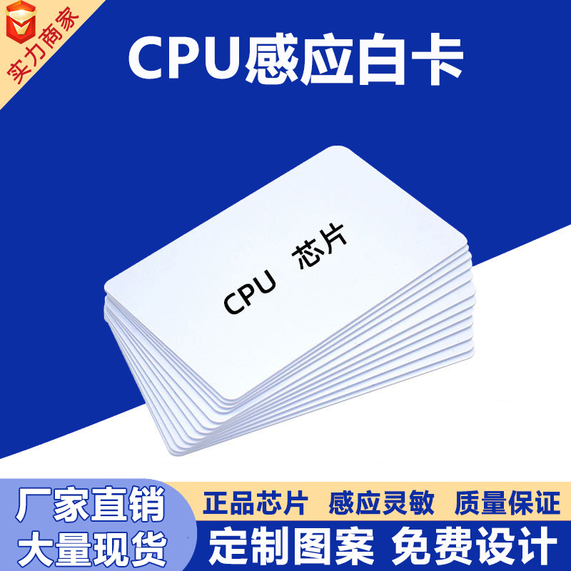 CPU白卡复旦芯片cpu门禁卡智能卡CPU+M1复合IC电梯卡id卡智能证