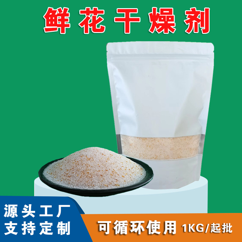 鲜花干燥剂 制作干花植物标本 防潮吸湿 掺橙色变色硅胶颗粒
