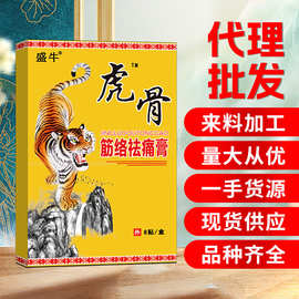 虎骨筋络祛痛膏药贴关节不适老人用品跑江湖批发一件代发源头工厂