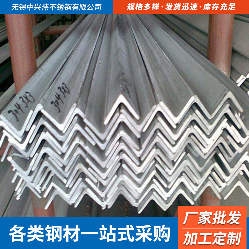 厂家直供现货供应304角钢 等边角铁 可定 制加工