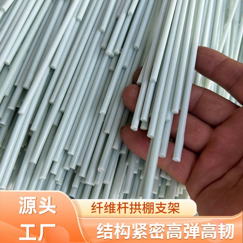 菜地支架拱防虫骨架玻璃纤维杆大保温棚架温农用玻璃钢直销