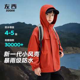 左西童装男童秋装外套儿童冲锋三合一上衣2026新款户外服男孩大童