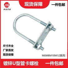 M6M8M10M12加长镀锌U型管卡U形卡U型螺丝U型螺栓卡扣U型抱箍现货