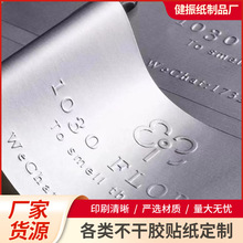 哑银不干胶贴纸广告标二维码标签耐高温亚银标签防水标商标贴印刷