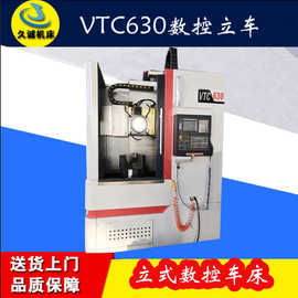 小立车 数控立式车床 VTC630数控立车小型光机 广数系统