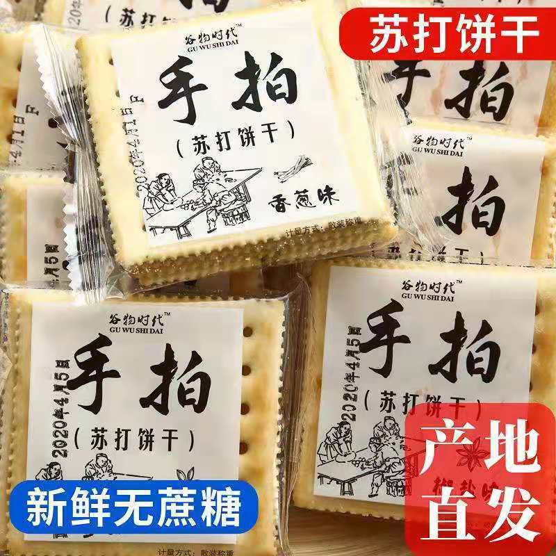 手拍苏打饼干梳打咸味低养食品胃脂代餐休闲零食早餐香葱椒盐批发|undefined