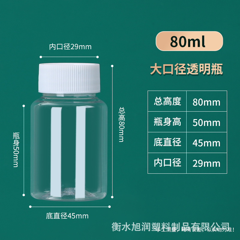 大口透明瓶--80ml.jpg