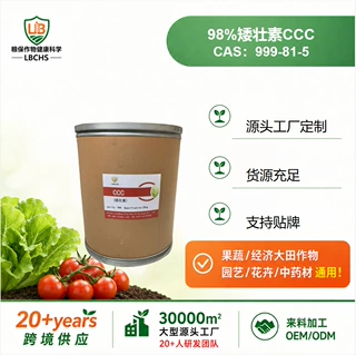 店长推荐98%矮壮素CCC原药控旺 源头工厂 CAS:999-81-5 自有PD证