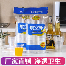 一次性水杯塑料杯杯子批发透明加厚航空杯中小号茶杯口杯家用商用