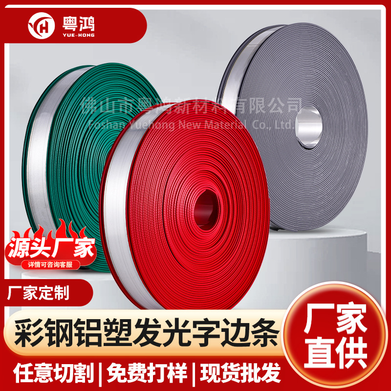 彩钢发光字边条字铝边带发光字边条围边字包边条广告