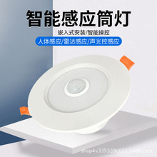 led雷达人体感应筒灯嵌入式人走灯灭声光控天花筒灯过道走廊射灯