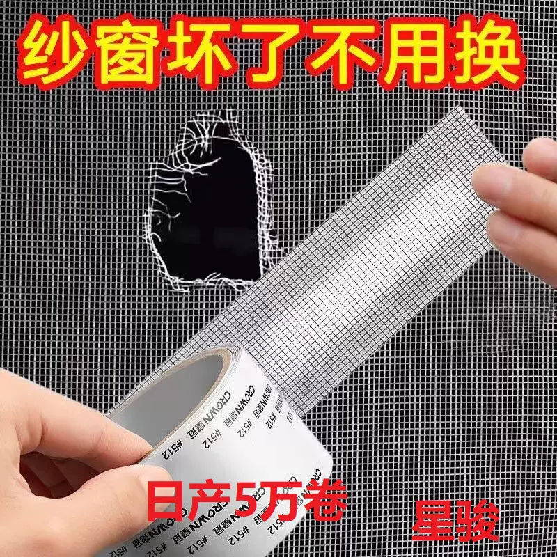 纱窗胶带纱窗修补贴纱窗防蚊修补贴纱网修补魔术贴纱窗自粘修补贴