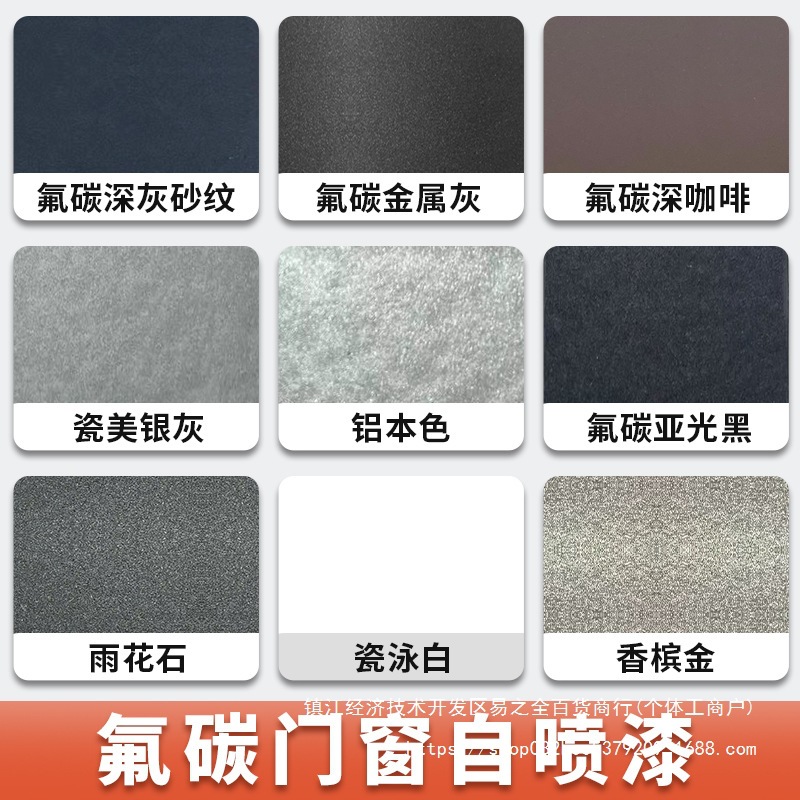 氟碳金属自喷漆铝合金改色窗户断桥铝门窗翻新灰砂纹瓷美银灰白色