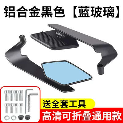 Motorcycle Electric Vehicle Modified New Large field of view rear view auxiliary mirror - black-blue-glass-set-aluminum-alloy-including-mounting-screws-and-tools