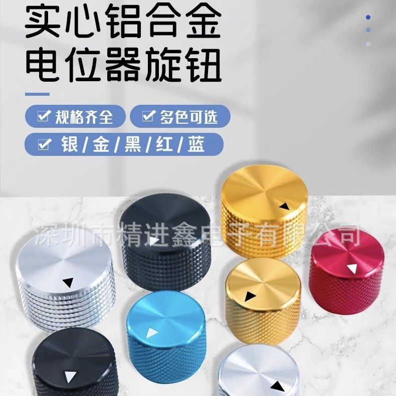 高档彩色实心铝合金格子花纹旋钮电器功放音响机柜电位器旋钮