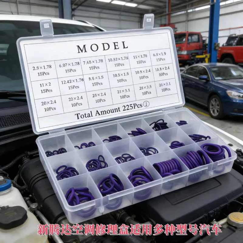225pcs英标橡胶修理盒 紫色O型密封圈盒 橡胶O型圈修理盒