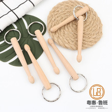 热卖欧美迷你小鼓棒钥匙链包包挂饰木鼓棒钥匙环创意小鼓棒钥匙扣
