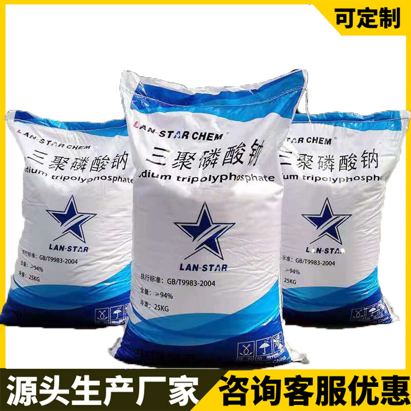 三聚磷酸钠 厂家直销工业级三聚磷酸钠 94%国标三聚磷酸钠