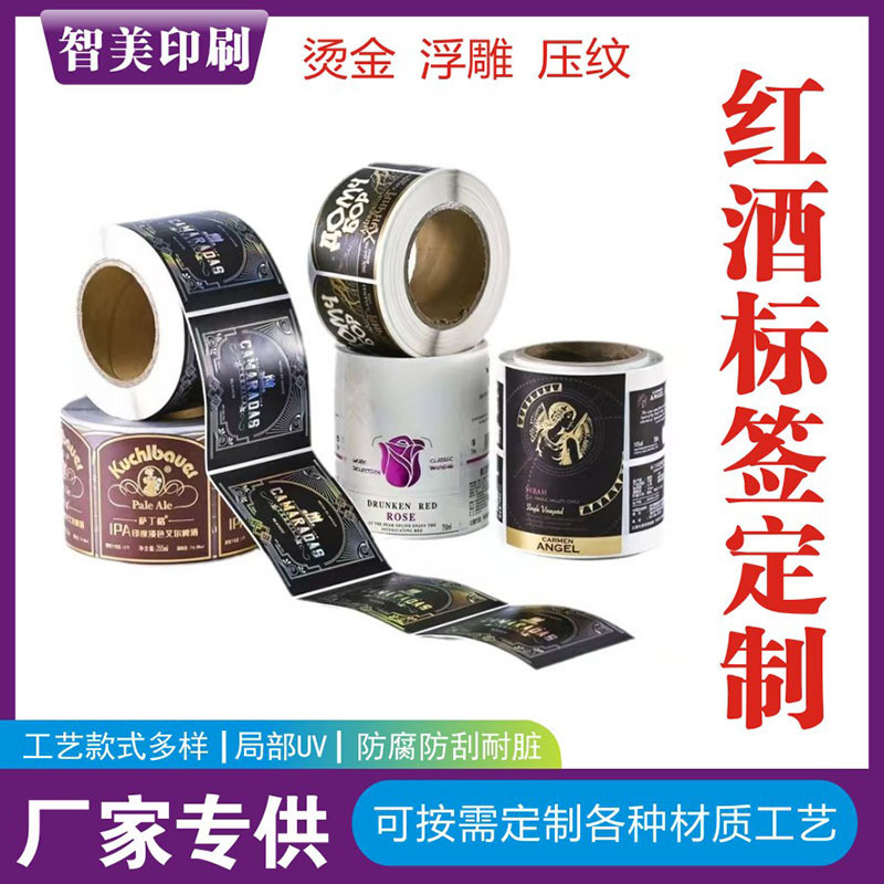 Customized red wine adhesive labels, BOPP hot-stamped liquor bottle stickers, logo waterproof stickers, custom label stickers