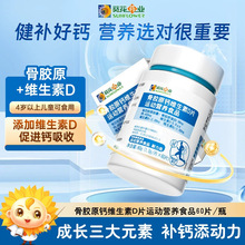 小葵花骨胶原钙维生素D片儿童成人补钙食品葵花药业维生素D补钙
