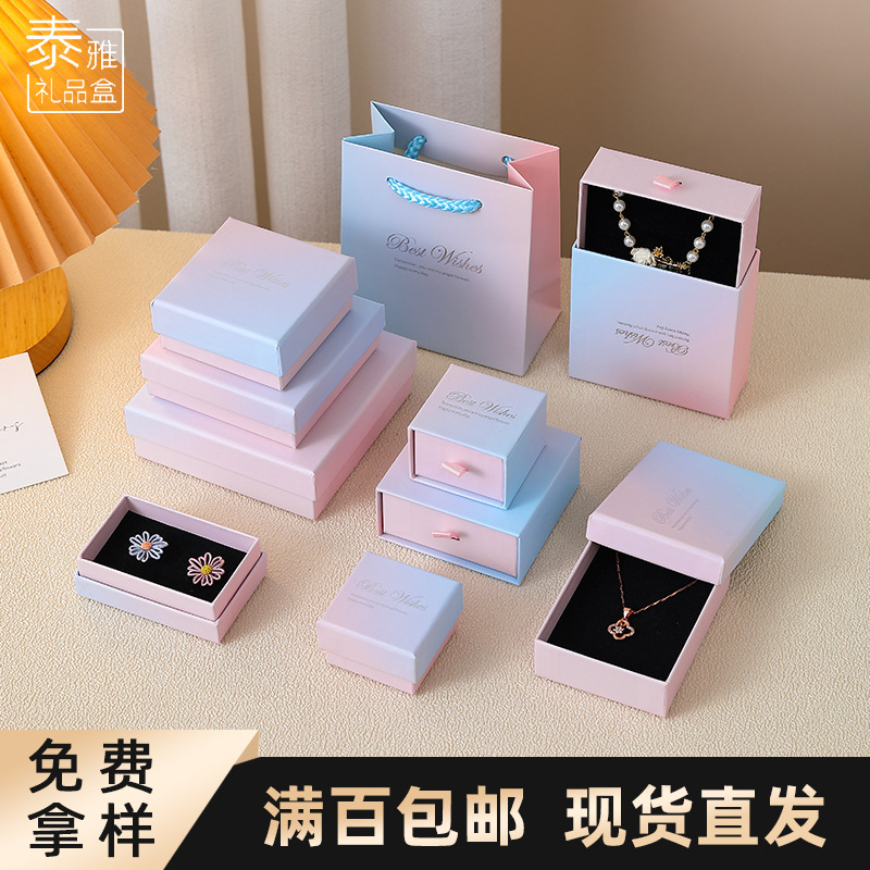ins粉蓝渐变烫银饰品包装盒 戒指耳钉手链项链吊坠手环直播首饰盒