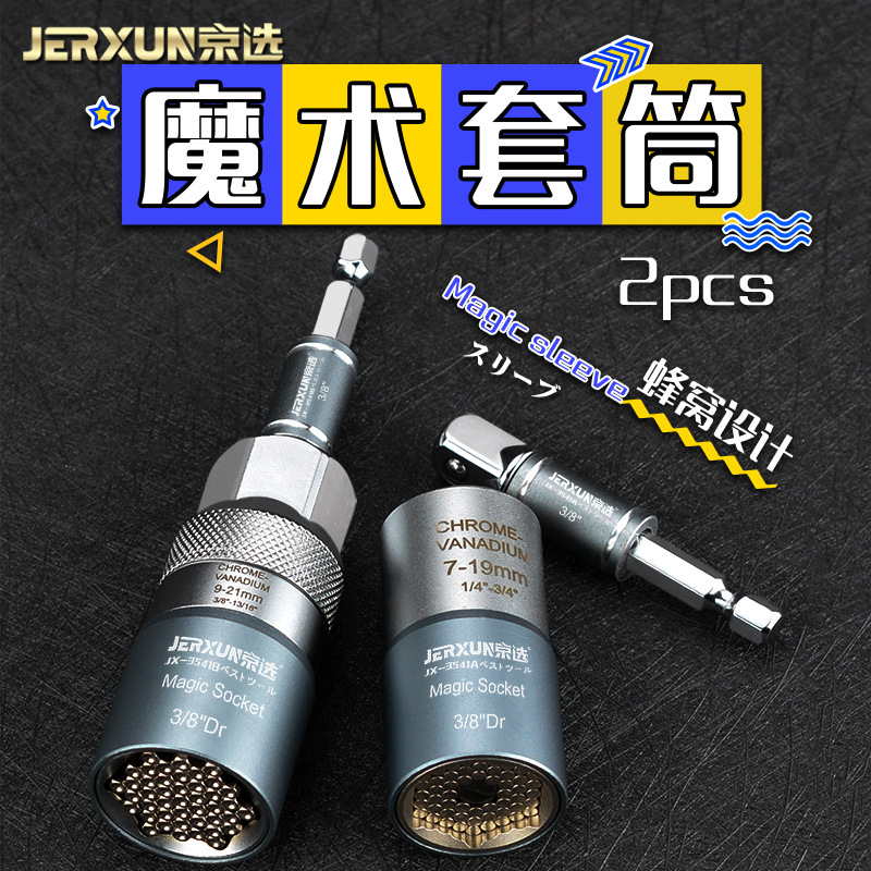 京选万用套筒电动套筒扳手电钻螺丝套筒多功能魔术套筒螺丝刀工具