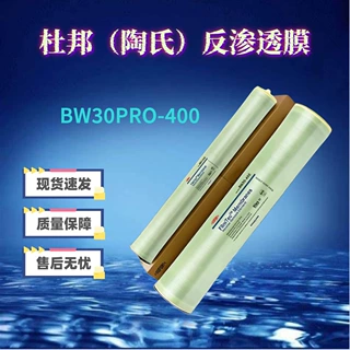 杜邦陶氏RO反渗透膜工业抗污染美国杜邦滤芯全新正品BW30PRO-400