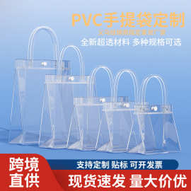 透明pvc手提袋礼品袋伴手礼袋子塑料袋印刷logo打包袋礼物袋喜糖