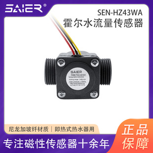 Saisheng'Er Plastic 6-Point Pipeline Flow Meter Dn20 Water Pump Wall-Mounted Boiler Water Heater Hall Water Flow Sensor