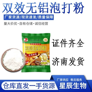 剑石双效泡打粉发酵粉膨松剂馒头面包大量现货无害无铝双效泡打粉