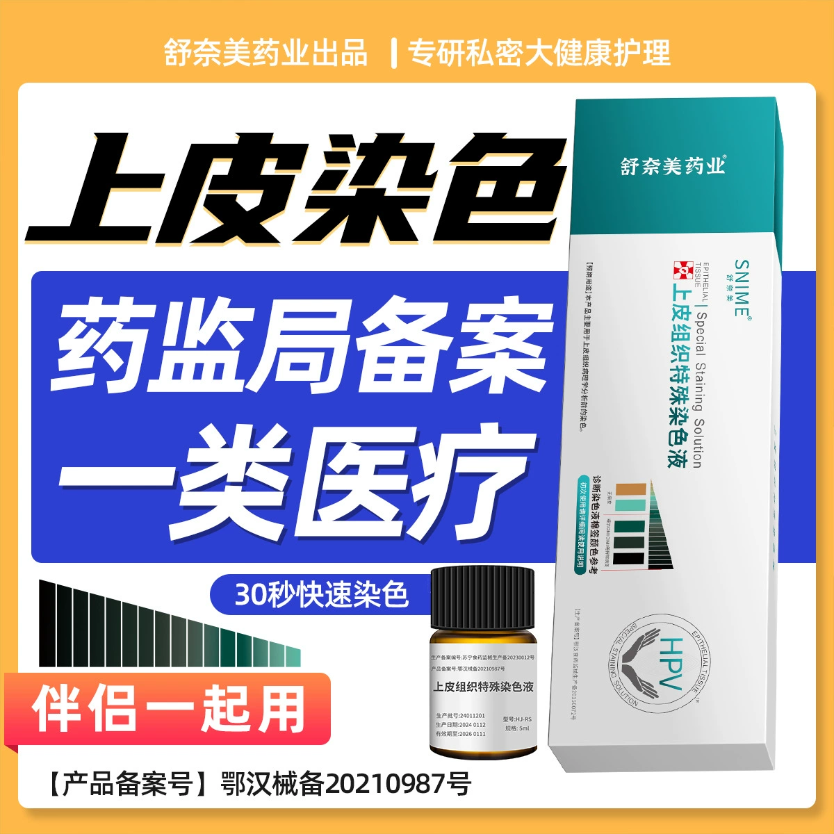 Анализ патологии специальной жидкости для окрашивания эпителиальной ткани Шнаймея