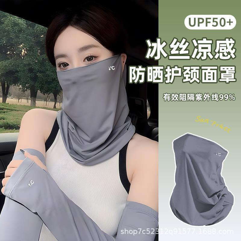 夏季冰丝遮阳防晒冰袖开车户外防紫外线面罩帽子冰袖两件套女透气|undefined
