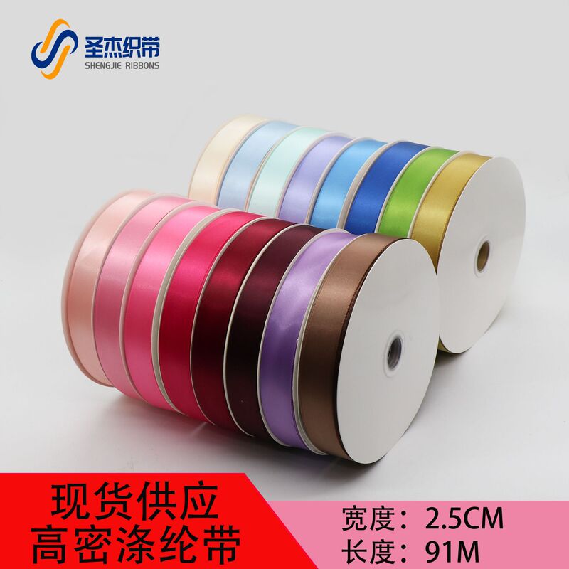 2.5cm wide encrypted polyester ribbon ribbon Ribbon gift packaging high density high quality silk ribbon ribbon wholesale diy