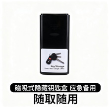 隐藏汽车钥匙盒吸附车底吸铁石磁吸式车钥匙藏钱收纳盒车载隐藏