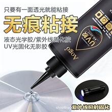 uv无影胶粘钢化玻璃茶几亚克力水晶奖杯玻璃粘金属转盘紫外线胶水