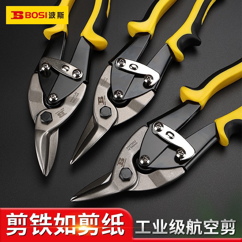 波斯航空剪不锈钢板剪刀钢板铁丝铁板吊顶龙骨铁丝网剪子 铁皮剪