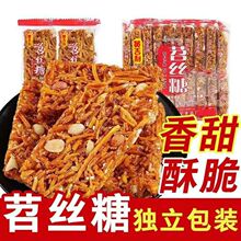 苕丝红薯糖传统糕点心办公室下午茶休闲解馋小吃零食约30g/袋批发