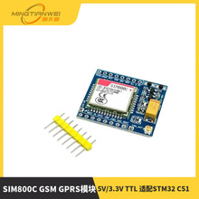 SIM800C GSM GPRSģK5V/3.3V TTL mSTM32 C51c{TTS