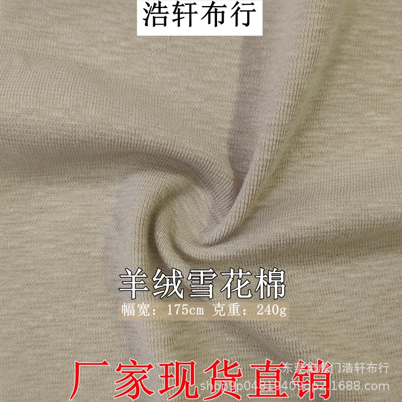 新款羊绒雪花棉针织面料 240g双面羊绒螺纹竹节布 亲肤打底时装料