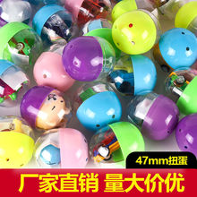 47*55MM彩色拼裝扭蛋球玩具投幣奇趣蛋橢圓扭蛋機拍拍樂玩具