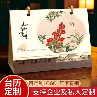 台历定制2027年羊年台历月历中国风摆件木质打卡记事日历企业logo