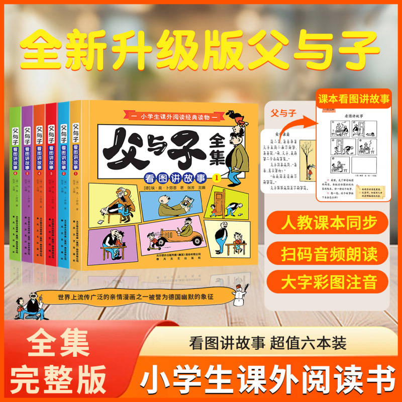 The complete works of father and son books 4 volumes of genuine color pictures phonetic comic books children's comic books reading pictures and telling stories books