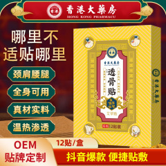 香港大薬局の透骨クリームは肩と腰椎の膝の関節にくっついています。
