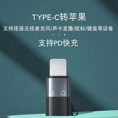適用蘋果手機typec轉接頭連接無線領夾麥聲卡直播鼠標鍵盤PD充電