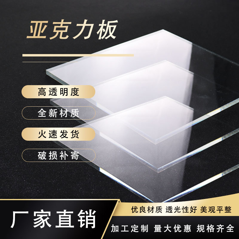 亚克力板透明有机玻璃板塑料板切割激光雕刻加工抛光乳白色透光板