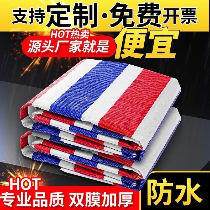 布加厚遮雨户外油布防雨布防水防晒雨布塑料篷布彩条雨棚装修帆布